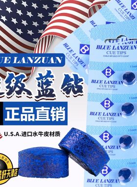 超级蓝钻压制蓝钻台球杆皮头