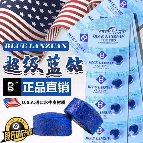 超级蓝钻压制蓝钻台球杆皮头