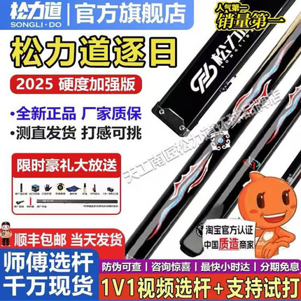 松力道台球杆通杆小头杆逐日皓月松圣松源松和影星星火X12345动灵