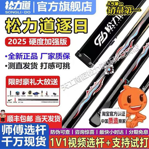 松力道台球杆通杆小头杆逐日皓月松圣松源松和影星星火X12345动灵