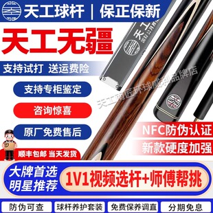 天工台球杆无疆小头通杆手工斯诺克球杆中式黑八8桌球杆实木球杆