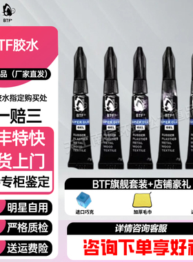 BTF胶水台球杆粘皮头胶水专用慢胶枪头粘贴强力胶更换桌球杆用品
