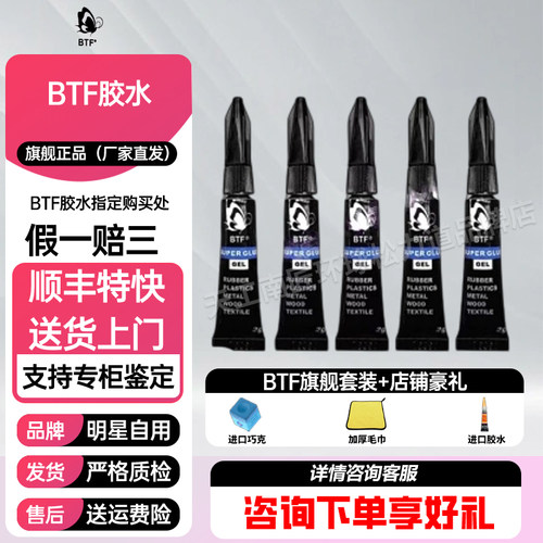 BTF胶水台球杆粘皮头胶水专用慢胶枪头粘贴强力胶更换桌球杆用品