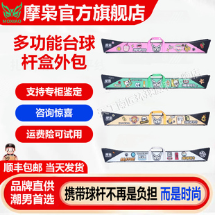 摩枭小头杆包双槽三槽防水加厚外包通杆黑八斯诺克杆盒功能保护套