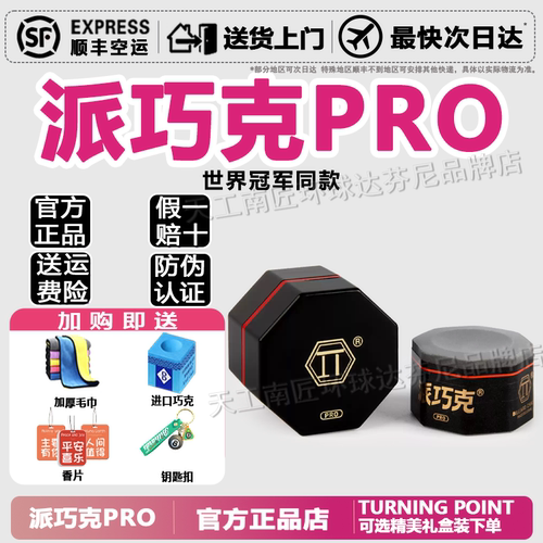 派巧克【官方旗舰店】升级款派pro巧克粉πPRO台球杆巧粉台球枪粉