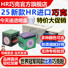 日本进口HR三代巧克粉职业斯诺克黑8枪粉台球杆干性擦粉用品配件