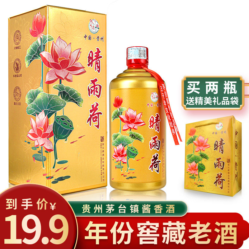 张义斋晴雨荷酒贵州酱香型53度纯粮食白酒礼盒装送礼陈年老酒使用感如何?