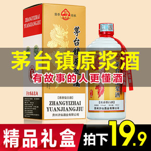 礼盒装送礼白酒贵州53纯粮食白酒