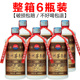 贵州酱香型白酒53度纯粮食酿造五年窖藏老酒400ml整箱6瓶装