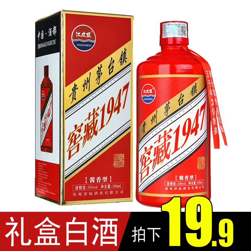 江左盟窖藏1947贵州酱香型53度纯粮食白酒礼盒装五年原浆老酒