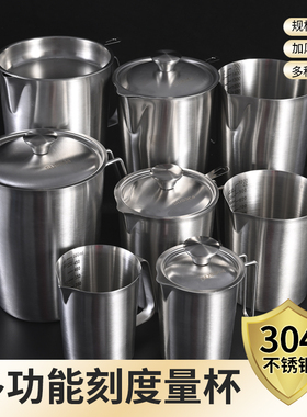 304不锈钢量杯烘焙奶茶店专用商用厨房带刻度计量杯5000ml/3000ml