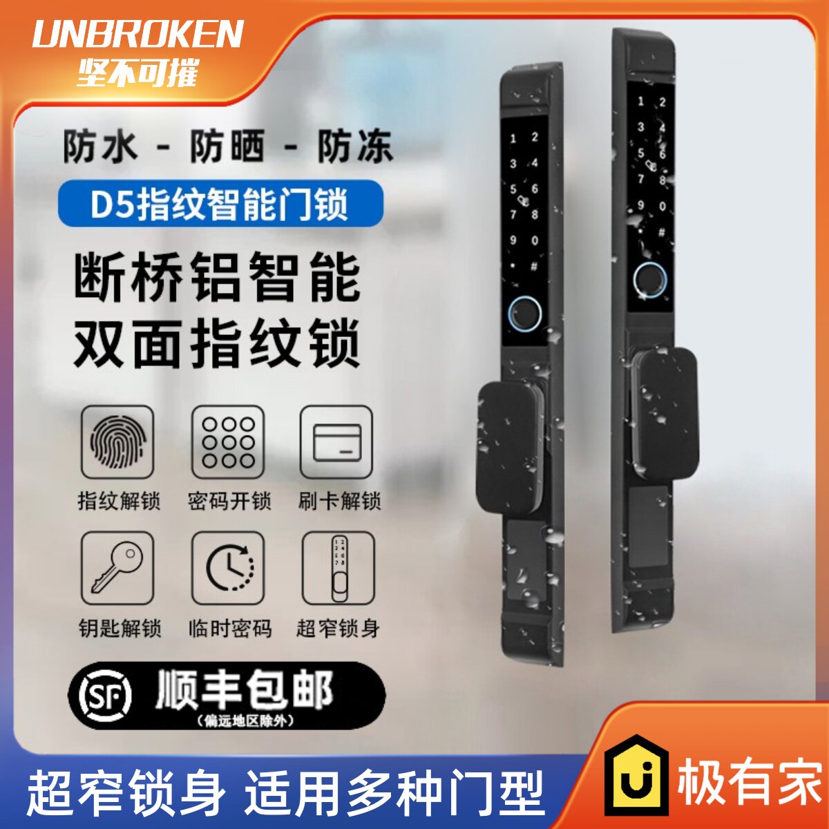 断桥铝合金门双面指纹锁拉门密码锁窄边庭院门户外防水智能门锁