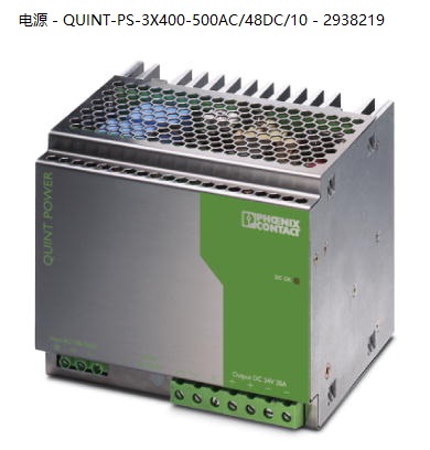 三相48V电源 - QUINT-PS-3X400-500AC/48DC/10 - 2938219菲尼克斯