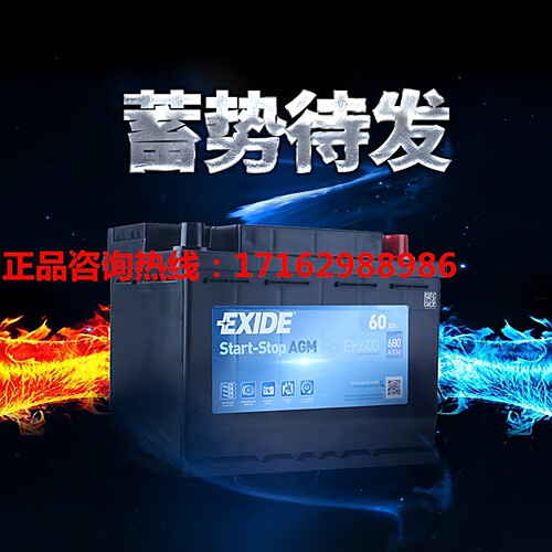 EXIDE埃克塞德蓄电池EK600宝马