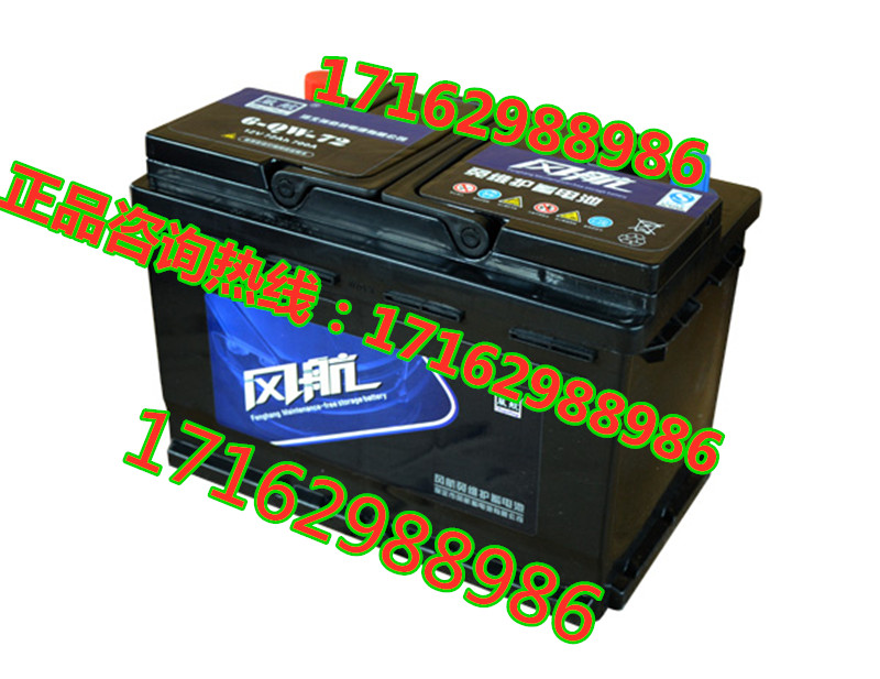 风航蓄电池6-QW-72奥迪、东风