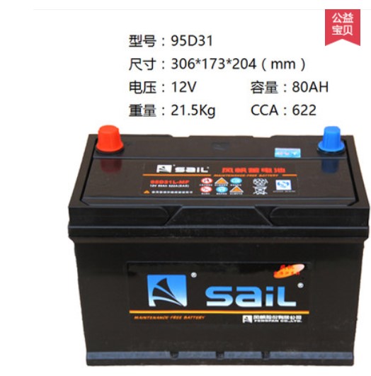 风帆蓄电池95D31L/R江淮瑞风