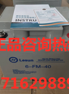 Lesun蓄电池6-FM-40 / 12v40ah 适用UPS/EPS 直流屏 太阳能发电站