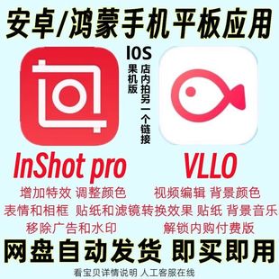 专业视频剪辑 全功能完整版 pro 短视频搭配 VLLO InShot 贴纸素材