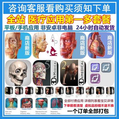 visiblebody人体解剖学图谱套装