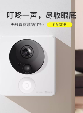TP-LINK无线智能可视门铃CM3DB安全家居摄像头远程wifi移动爱家