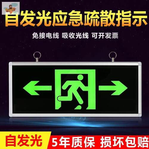 安全出口指示灯自带蓄电池自发光消防指示牌应急通道灯疏散标升级