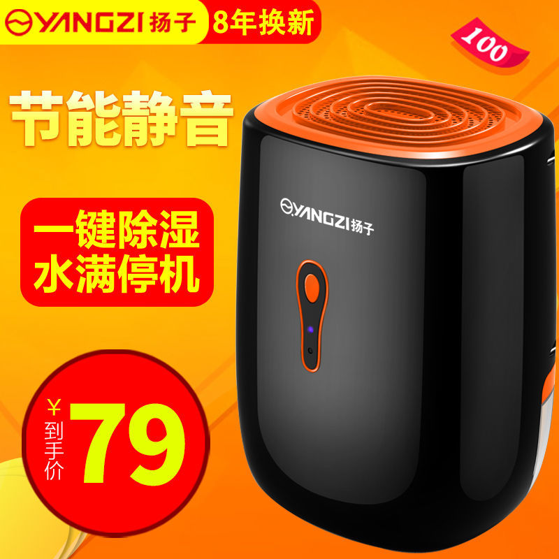 扬子除湿机小型静音智能除湿