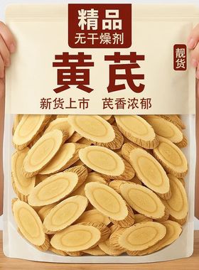 甘肃岷县黄芪一等品特大野生纯天然无硫泡水煲汤袋装罐装500g含罐