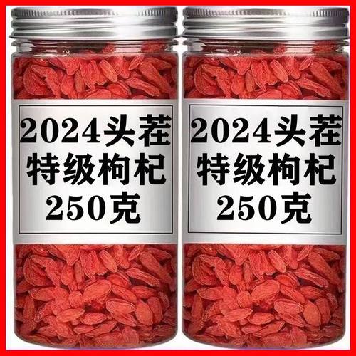 宁夏特一级特级新货枸杞子