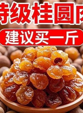正宗桂圆肉补气血睡眠罐装