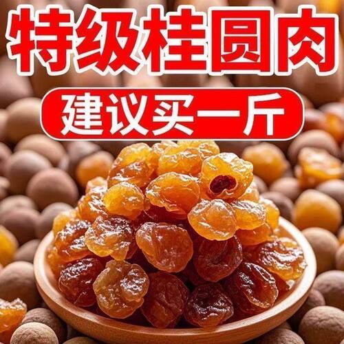 正宗桂圆肉补气血睡眠罐装