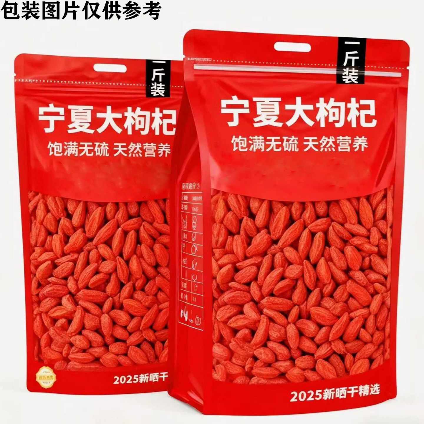 宁夏特级头茬枸杞大颗粒500g袋装