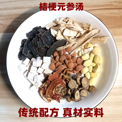 罗大伦推荐桔梗元参汤儿童桔梗玄参汤泡茶鼻涕含苦杏仁干姜老陈皮