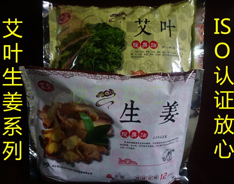 生姜益母草艾叶暖宝宝贴