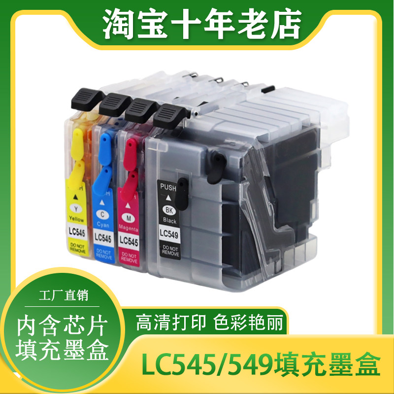 适用兄弟J200 J3720 J3520 J100 J105 J2310 LC545 LC549填充墨盒