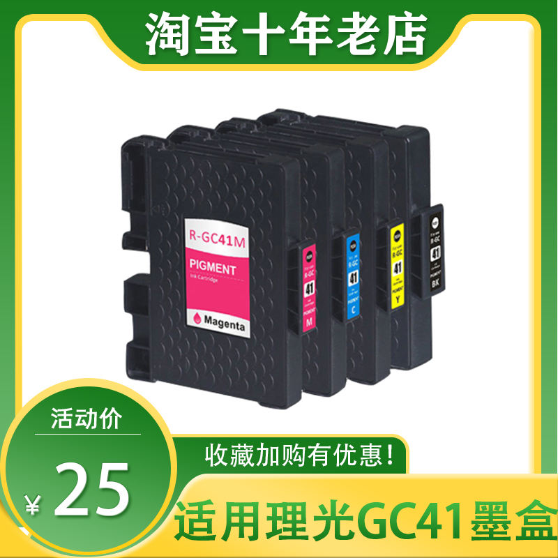 适用理光GC41墨盒SG3110DNw SG3110SFNw SG7100DN墨盒 IC41维护箱