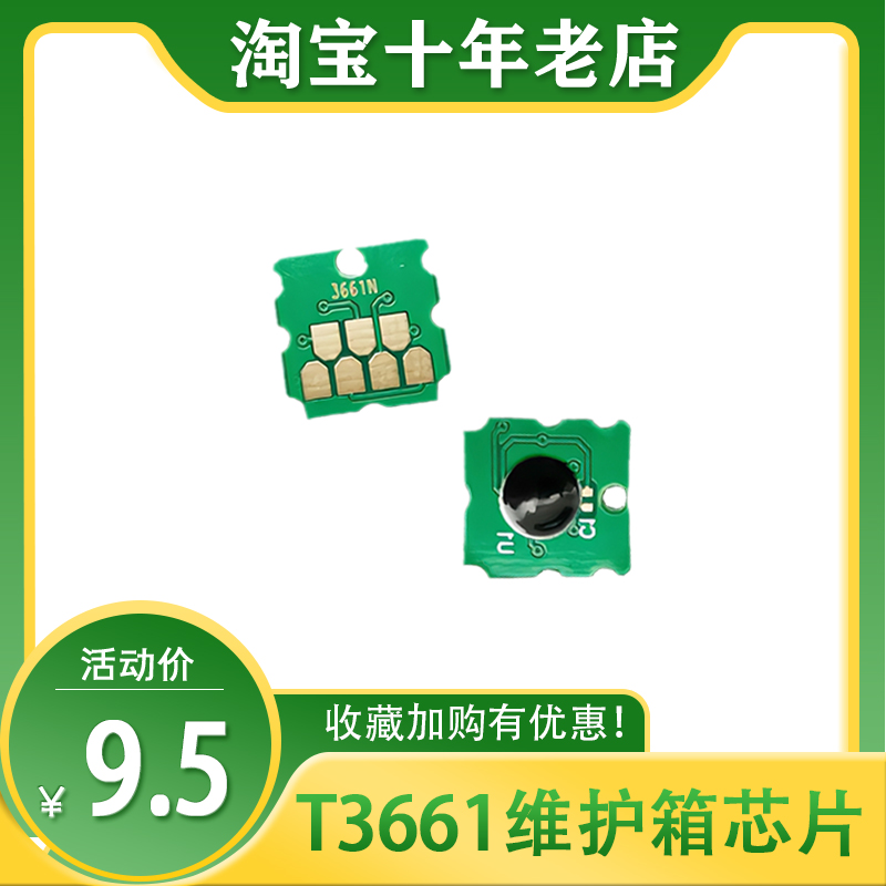 适用EPSON  XP-15080 15010 15000 XP-6001 6000 8600 维护箱芯片