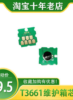 适用EPSON  XP-15080 15010 15000 XP-6001 6000 8600 维护箱芯片