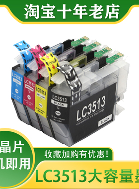 兼容Brother LC3513墨盒MFC-J890DW J690DW J491DW DCPJ572DW墨盒