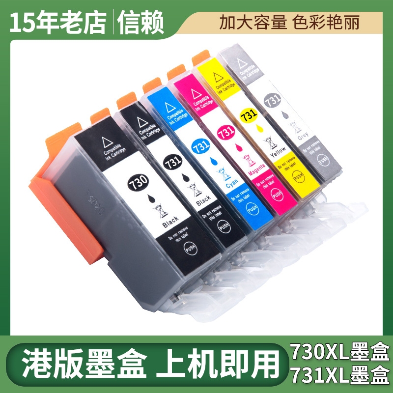 适用730731大容量墨水盒打印机