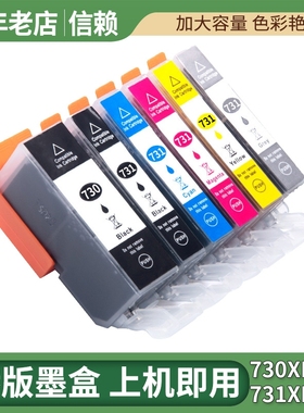 适合佳能CANON TS8870打印机墨盒 PGI-730XL 731XL黑白彩色墨水盒
