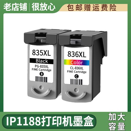 适用IP1188打印机墨水盒大容量