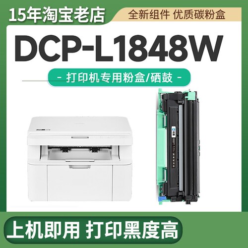 适用兄弟DCP-L1848W打印机碳粉盒dr118硒鼓墨粉粉仓晒鼓黑色