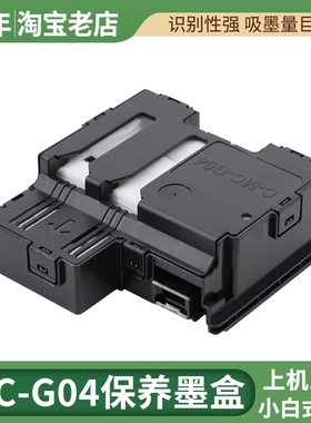 G3836保养墨盒适用佳能G3833 G3832 G3831 G3872 G3730打印机