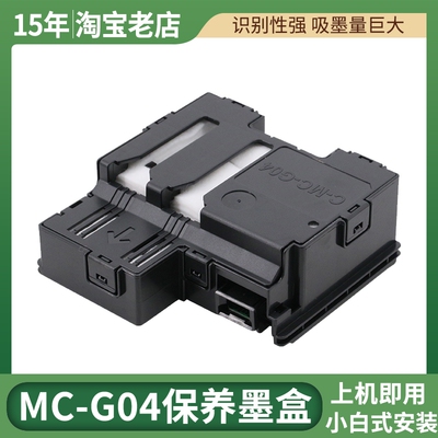 G3836保养墨盒适用佳能G3833 G3832 G3831 G3872 G3730打印机