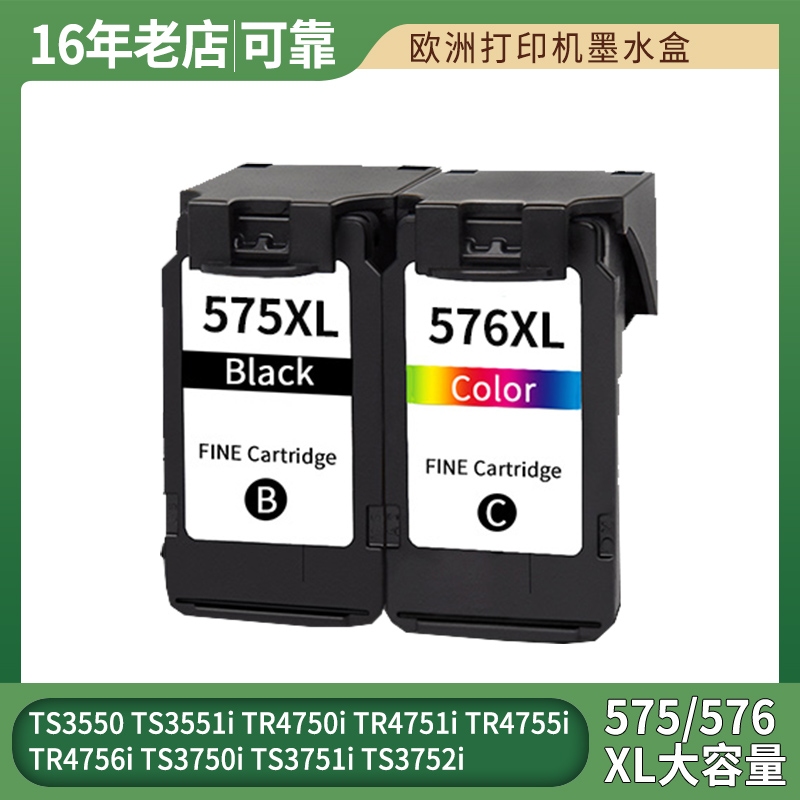 适用佳能PG575 576墨水盒TR4750i 4751i TR4755i 4756i打印机墨盒