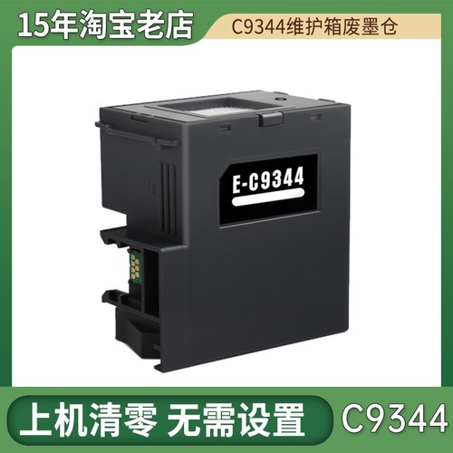 兼容爱普生WF-2950维护箱XP4200 L3558 3556 L3550打印机废墨仓盒