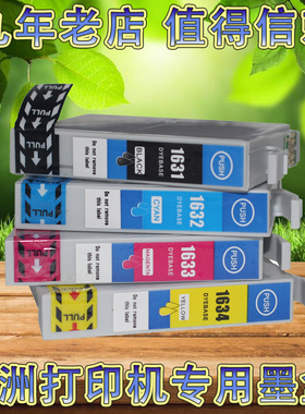 百望 16XL墨盒适用EPSON WF2510 WF2520 WF2530 WF2540打印机墨盒