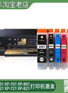 兼容爱普生T255 256墨盒XP-701 801 601 XP-821 721 621打印机