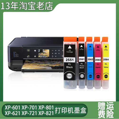 优质兼容T255256打印机墨水盒