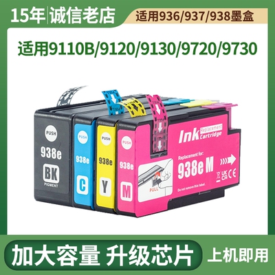 936墨盒适用惠普HP 9125 9130b 9120e 9122e 9125e 9128e打印机